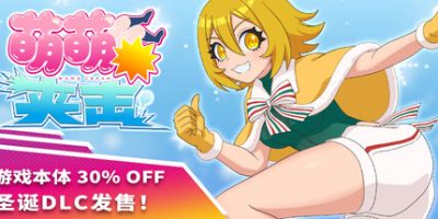 萌萌夹击|全DLC|官方中文|支持手柄|MOMOCrash