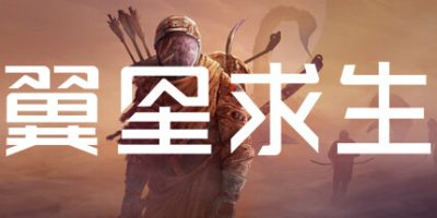 翼星求生|v2.3.25.146718|全DLC|官方中文|ICARUS