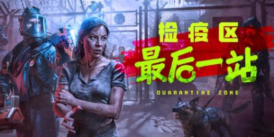 检疫区：最后一站|v1.0.1288|官方中文|支持手柄|Quarantine Zone: The Last Check