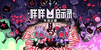 咩咩启示录|v1.5.15.979|豪华版|全DLC|官方中文|支持手柄|Cult of the Lamb: Cultist Edition
