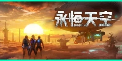 永恒天空|v1.2|全DLC|官方中文|支持手柄|Forever Skies