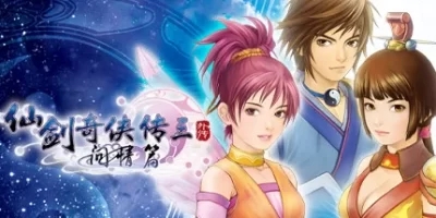 仙剑奇侠传三外传·问情篇|官方中文|Sword and Fairy 3 Ex