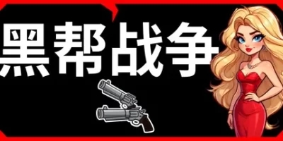 黑帮战争|官方中文|支持手柄|Gangster Wars