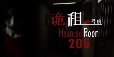诡租：205号房|v1.0601|官方中文|HauntedRoom205Full