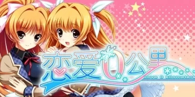 恋爱0公里|官方中文|Ren'ai 0 Kilometer