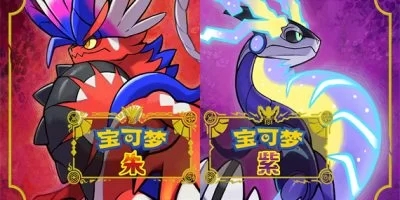 宝可梦：朱 紫|v4.0|官方中文|支持手柄|Pokemon Scarlet and Violet