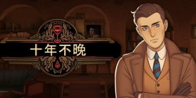 十年不晚|v1.0.191|官方中文|支持手柄|Best Served Cold