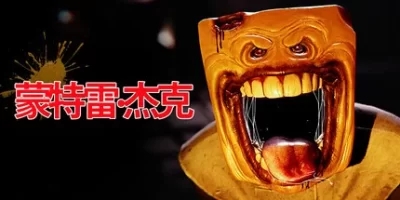 蒙特雷：杰克|官方中文|支持手柄|Monterey Jack