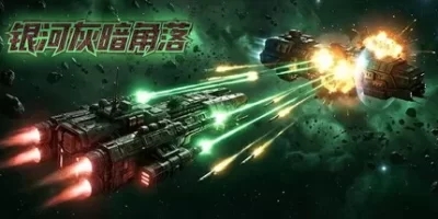 银河灰暗角落|官方中文|Nonentity Galaxy